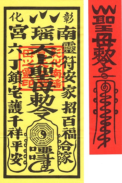 今日天上圣母赐平安符给你!八大生肖快来接,从此富贵安康